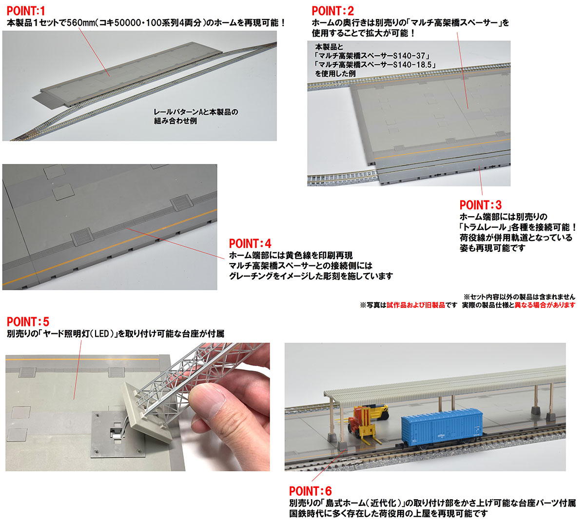 メーカーの注釈付き模型資料。寸法・奥行き拡張・台座等を説明。画像:TOMIX/トミーテック公式商品資料。