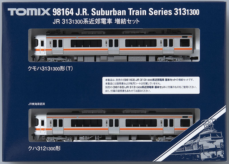 98164増結セットの箱。T車表記と、説明書・転写シートは基本セットのものを使用する注意書き。箱写真：TOMIX公式商品資料。