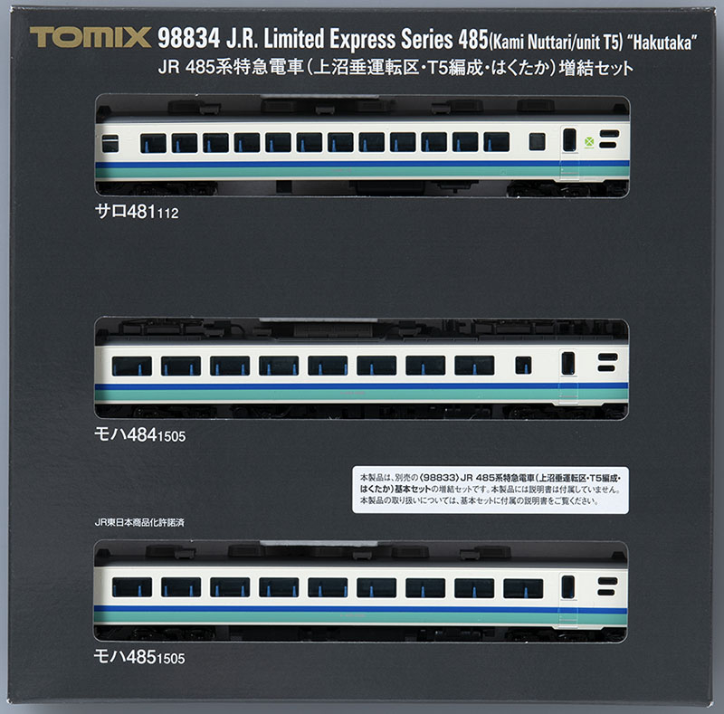 品番98834と3両の車番、基本セット説明書参照の注記がある紙箱。パッケージ写真：TOMIX公式商品資料。